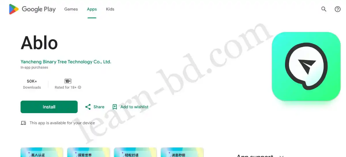 কোন এপস দিয়ে বিদেশিদের সাথে কথা বলা যায়